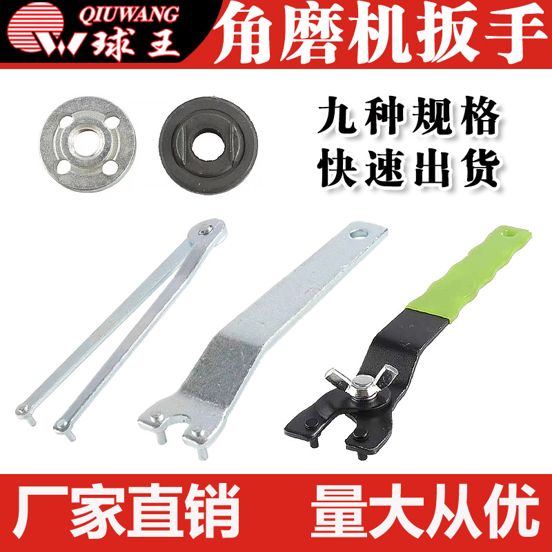 角磨机扳手九种规格快速出货厂家批发质量保障
