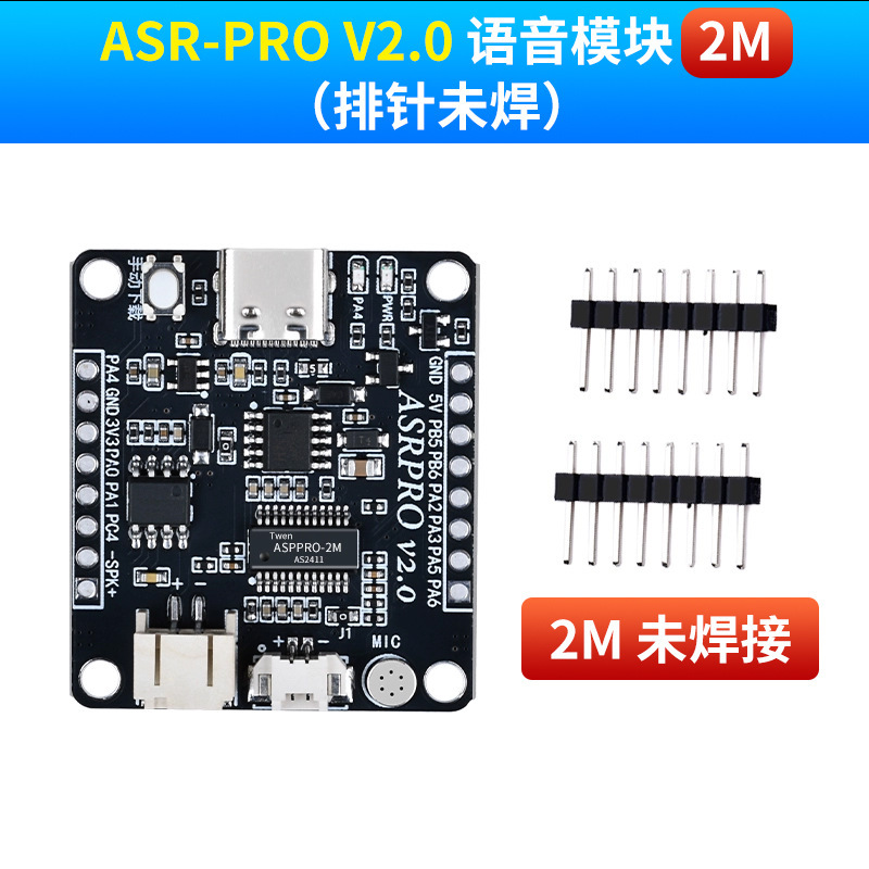 ASR-PRO音声インテリジェント音声認識制御モジュールaiオフライン認識開発ボードカスタム項目|undefined