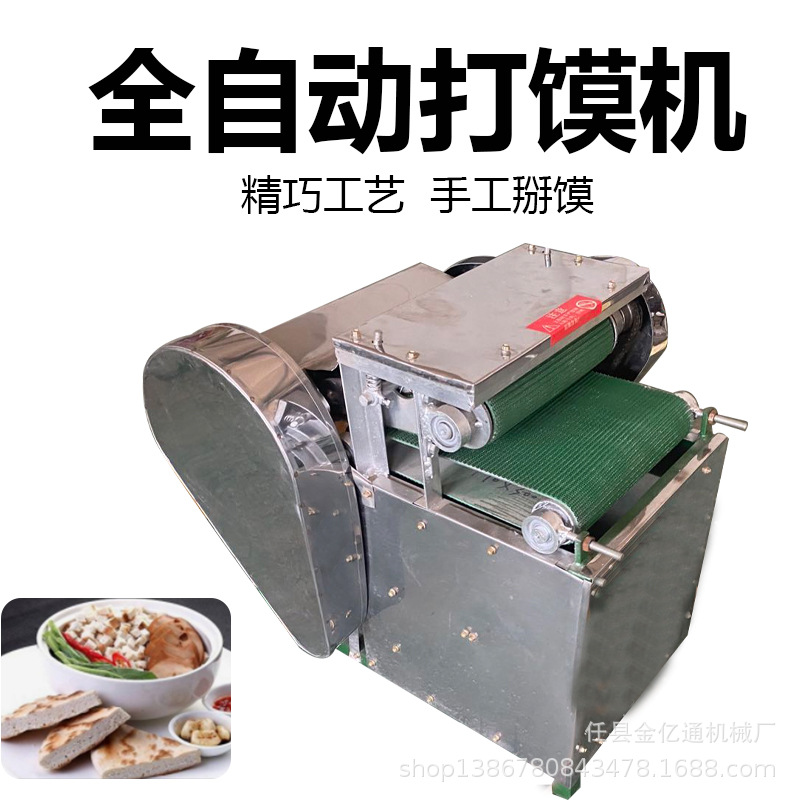 仿手工羊肉泡馍机商用陕西掰馍机切饼机一机多用碎馍机一次成型