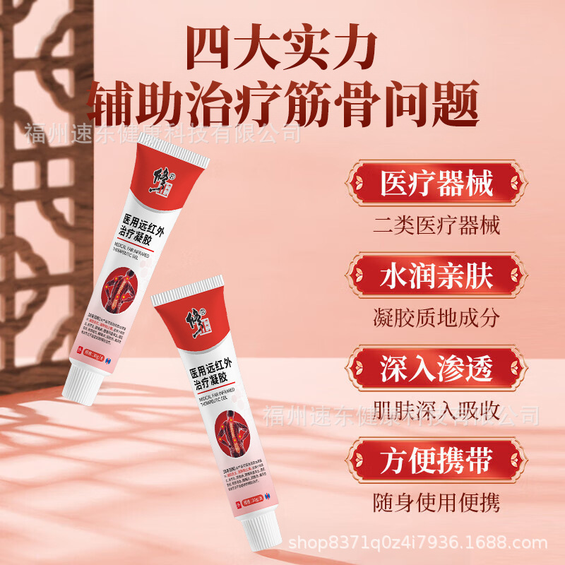 Xiu.Zheng 医療遠赤外線治療ジェルは、肩周囲炎、頸椎、腰椎の源を支援して準備ができています。|undefined