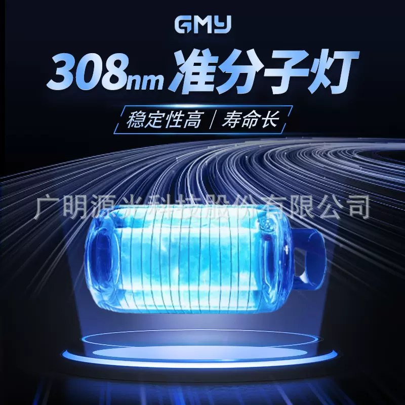 厂家直销308nm准分子灯氯化氙家用紫外线光疗仪光源