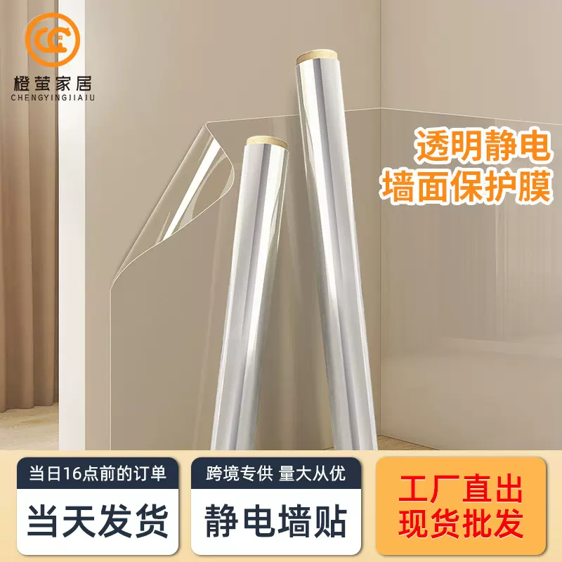静电墙贴乳胶漆墙面保护膜无胶厨房贴纸防水防油防污墙纸批发跨境