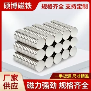 厂家直供钕铁硼小圆片强力磁铁圆形吸铁石强磁吸铁石强磁吸贴片
