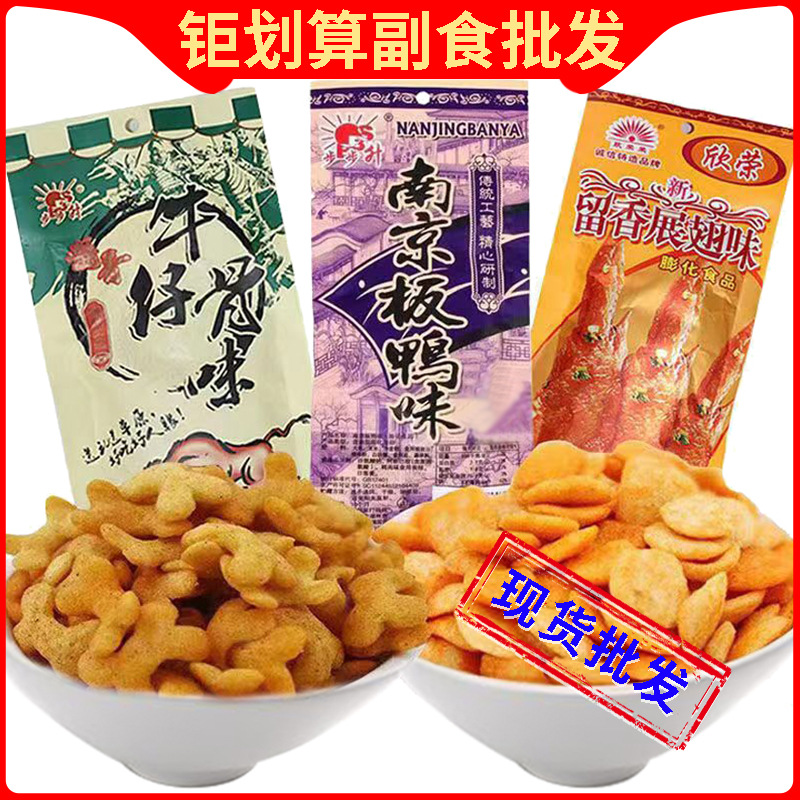 步步升南京板鸭味牛仔骨留香展翅8090后怀旧零食休闲膨化食品批发