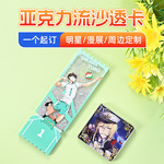 亚克力流沙票根排球少年动漫周边卡砖二次元流麻桌面摆件来图定制