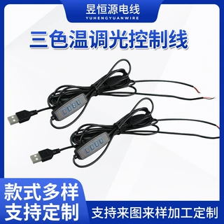定制一拖二四键开关线usb5v灯光画led直播补光灯三色温调光控制线