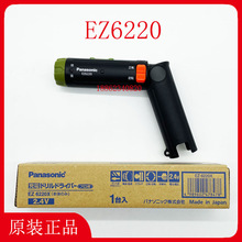 日本松下EZ6220充電式電動螺絲刀EZ6220X充電器EZ0L11電池EZ9221