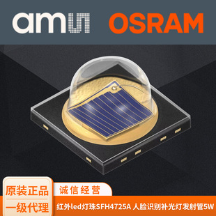 OSRAM infrared led lamp beads SFH4725A OSRAM light source original face recognition fill light emitting tube 5W