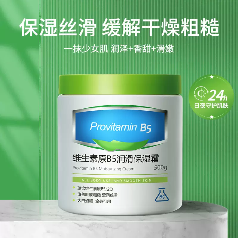 厂货通韩伦美羽维生素原b5润滑保湿霜控油面霜全身可用补水霜乳液