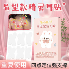 蝴蝶型精灵耳贴 拍照大脸显小支撑款面耳变招风耳矫正异型耳贴