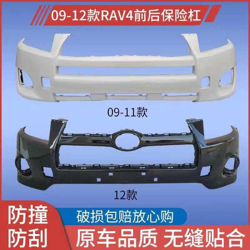 Suitable for 09 10 1112 Toyota rav4 Front and Rear Bumper Rongfang Original Car Front Bumper Rear Bumper Surround