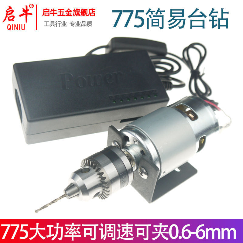 带B10钻夹0.6-6mm775微型台钻迷你电磨DIY电钻钻床钻孔切割打磨