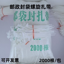 邮政专用一次性锁扣 邮袋封扎带 一次性封条 塑料封志 邮政铅封