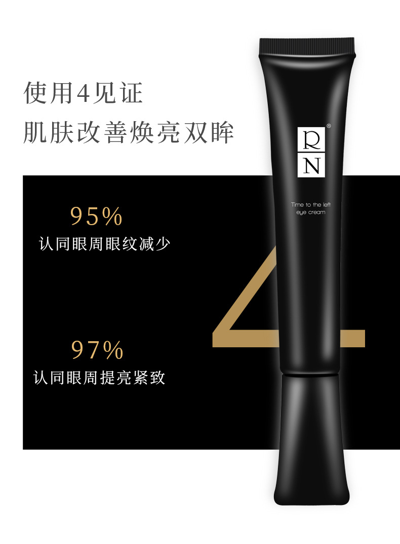 RN眼致眼霜-详情页_10