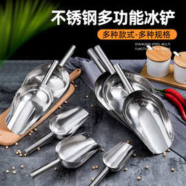 厂家直销不锈钢冰铲加厚干果杂粮铲子多用铲不锈钢餐厨具批发