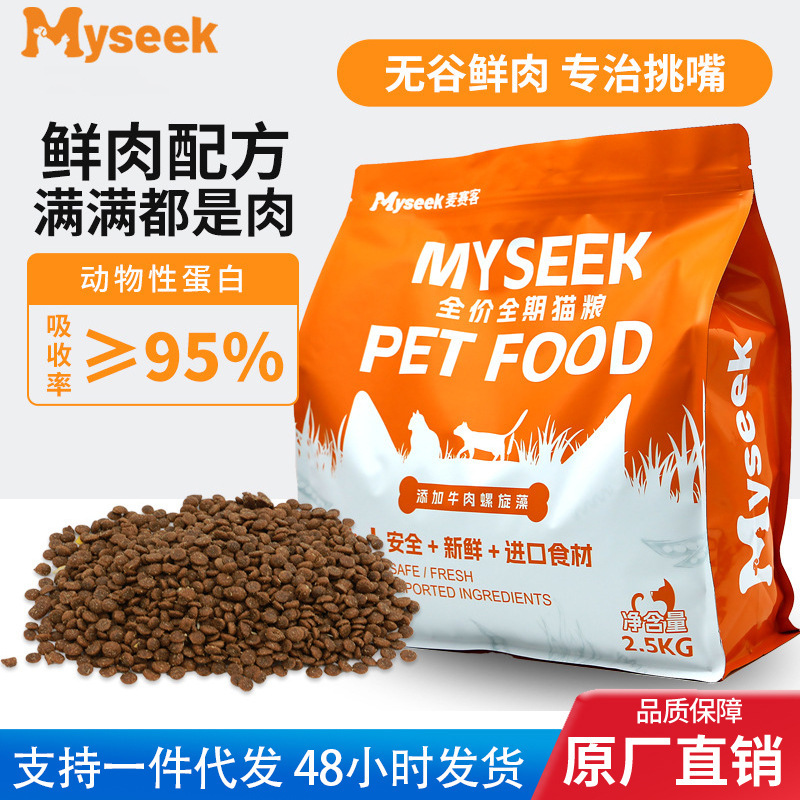 Full-Price Cat Food Wholesale, High-Protein, Grain-Free, Fresh Meat, Suitable for Kittens and Adult Cats, General Use, Distributed by Maicike Manufacturer Full-Price Cat Food Wholesale, High-Protein, Grain-Free, Fresh Meat, Suitable for Kittens and Adult Cats, General Use, Distributed by Maicike Manufacturer