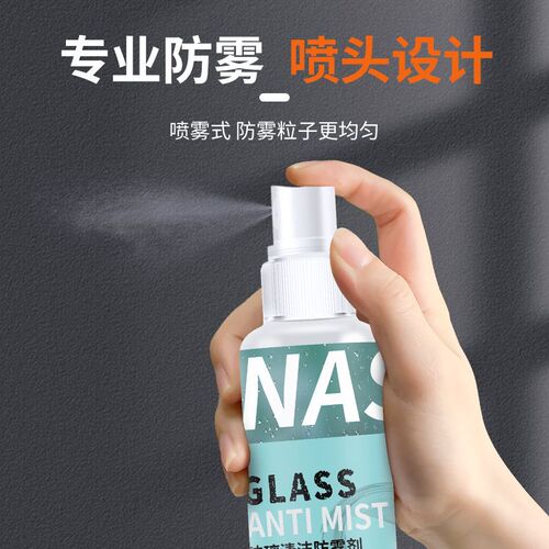 Motorcycle helmet lens anti-fog spray electric vehicle full-face helmet anti-fog car glass rearview mirror window anti-fog agent