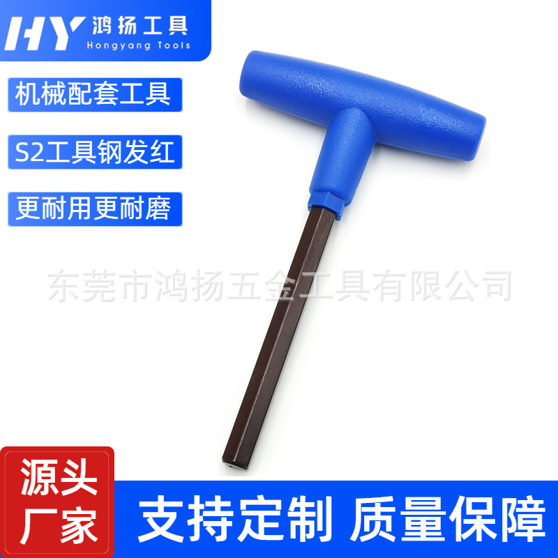 T型内六角扳手 8mm 10mm规格齐全塑胶手柄 机械配套 平口钳扳手