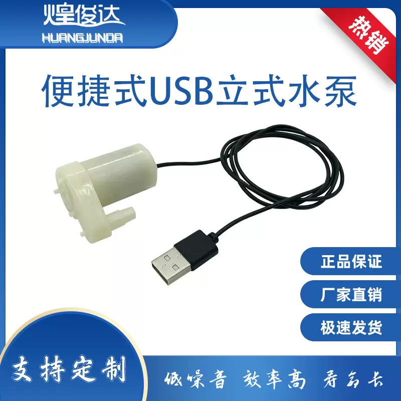 微型直流电机潜水泵太阳能喷泉水泵立式USB线迷你小水泵3V5V