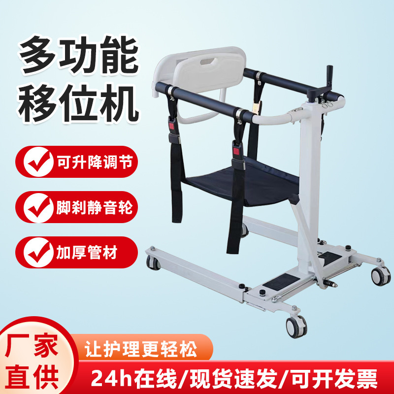 Multifunctional Shift for Home Use for Paralyzed Elderly and Disabled People, Liftable Nursing Shifter, Household Shift Machine