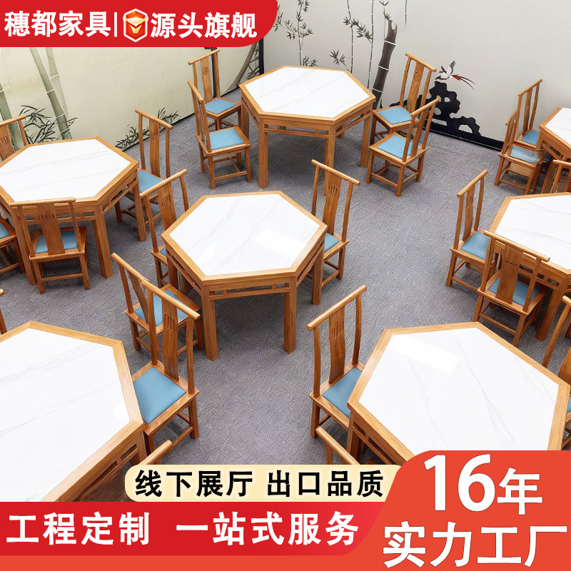 实木岩板六角桌椅组合 饭店餐馆茶楼面馆 新中式商用桌椅厂家批发