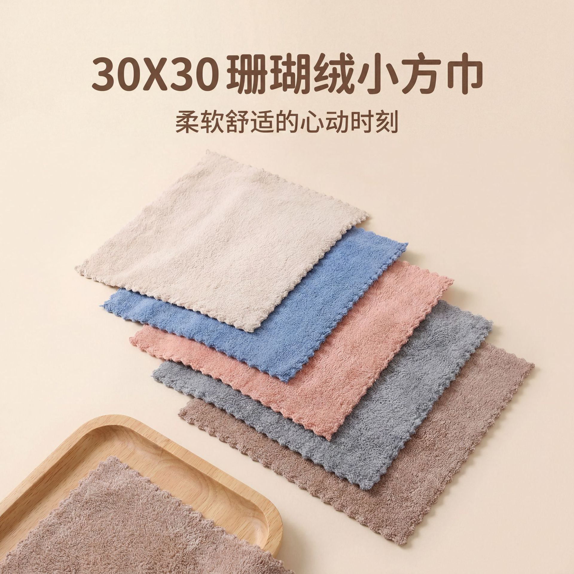 10A抗菌珊瑚绒小方巾30x30cm多色可选柔软吸水不掉毛厨房清洁抹布