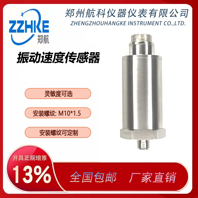 供应 MS3101-00-01 磁电式速度传感器 测振探头 郑州航科 厂家