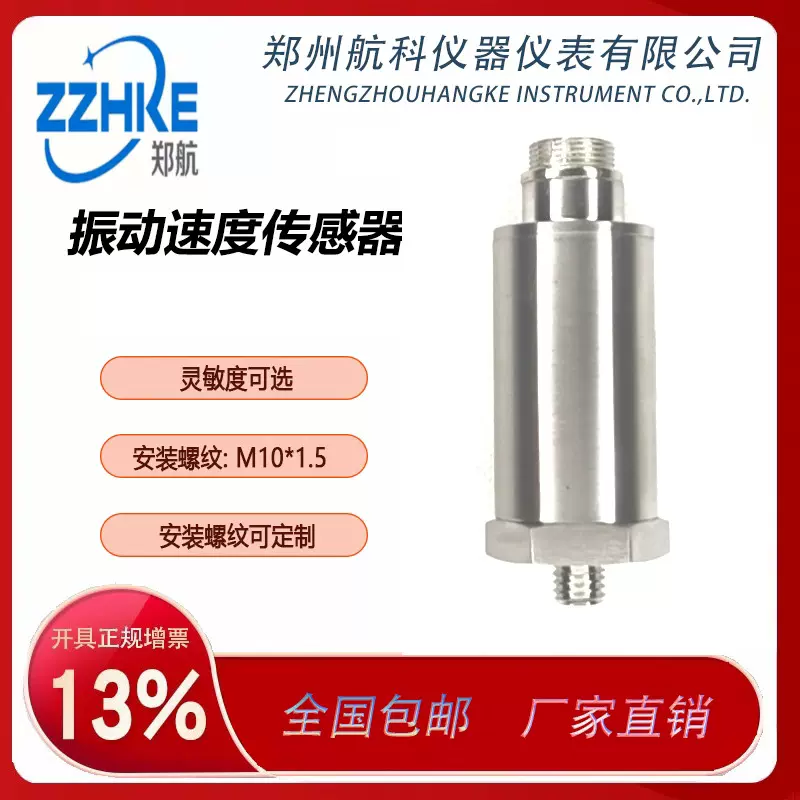 供应ZHJ-3D-no   振动速度传感器 振动传感器 振动变送器 郑航