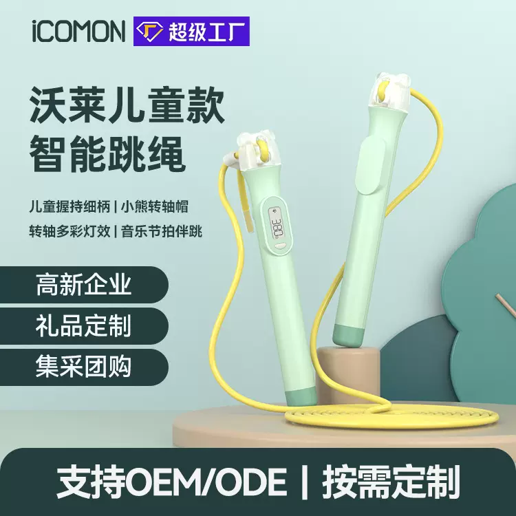 源头厂家智能发光跳绳有绳无绳电子计数健身跳绳中考专用跳绳定制