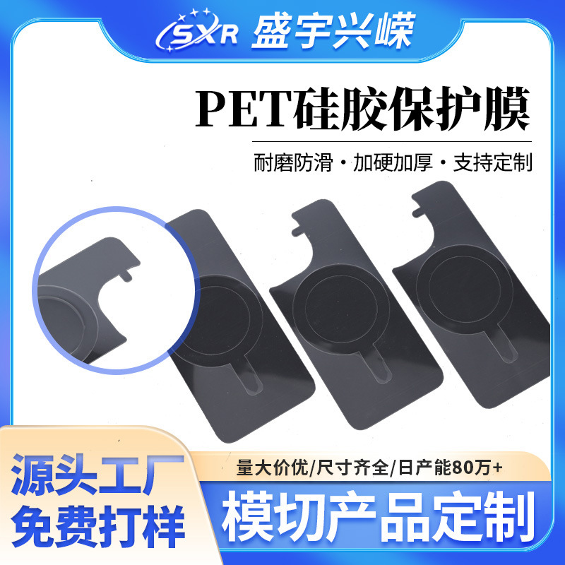 无线充镜头膜手机壳适用PET硅胶保护膜防尘防刮花保护膜pet