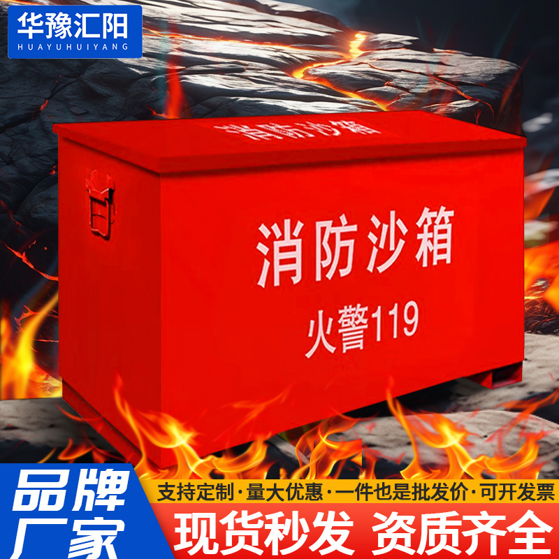 消防沙箱黄沙箱火警119沙箱1/2立方加油站灭火消防灭火箱防汛沙箱