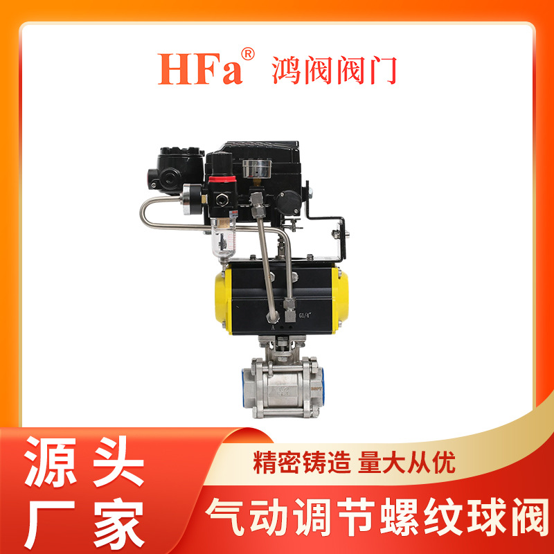 鸿阀 气动调节螺纹球阀 气动三片式球阀型号Q611F-16P