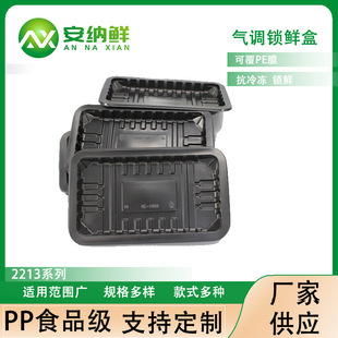 Disposable Packaging Box, Fresh-Keeping Box, Fresh Food Packaging, Pp Food-Grade Commercial Controlled Atmosphere Box, Body Box