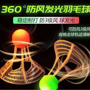Luminous windproof luminous badminton super durable outdoor fluorescent bright plastic nylon ball with light
