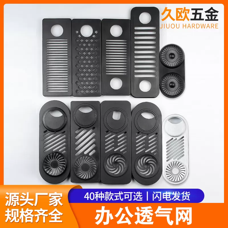 电脑桌主机塑料透气网办公桌主机散热网通风装饰盖透气孔办公配件