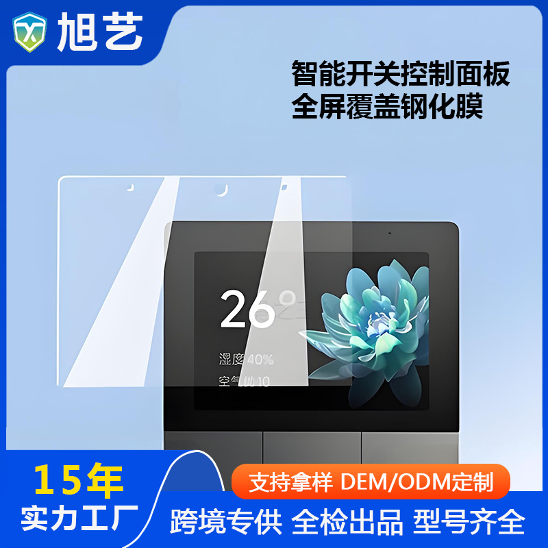 Electrical Glass Panel Switch Tempered Film Customized High-Definition Anti-Scratch Equipment Touch Display Cover Protective Film