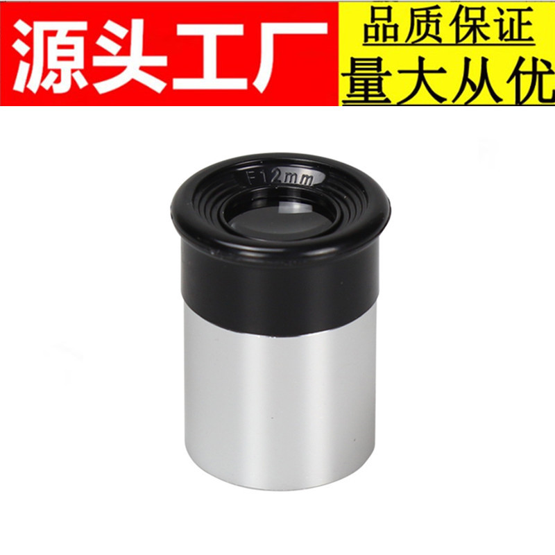 天文望远镜配件0.965英寸F12mm目镜 望远镜配件跨境产品批发