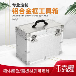 手提工具箱尺寸定制铝合金边框包角内衬天耀箱包