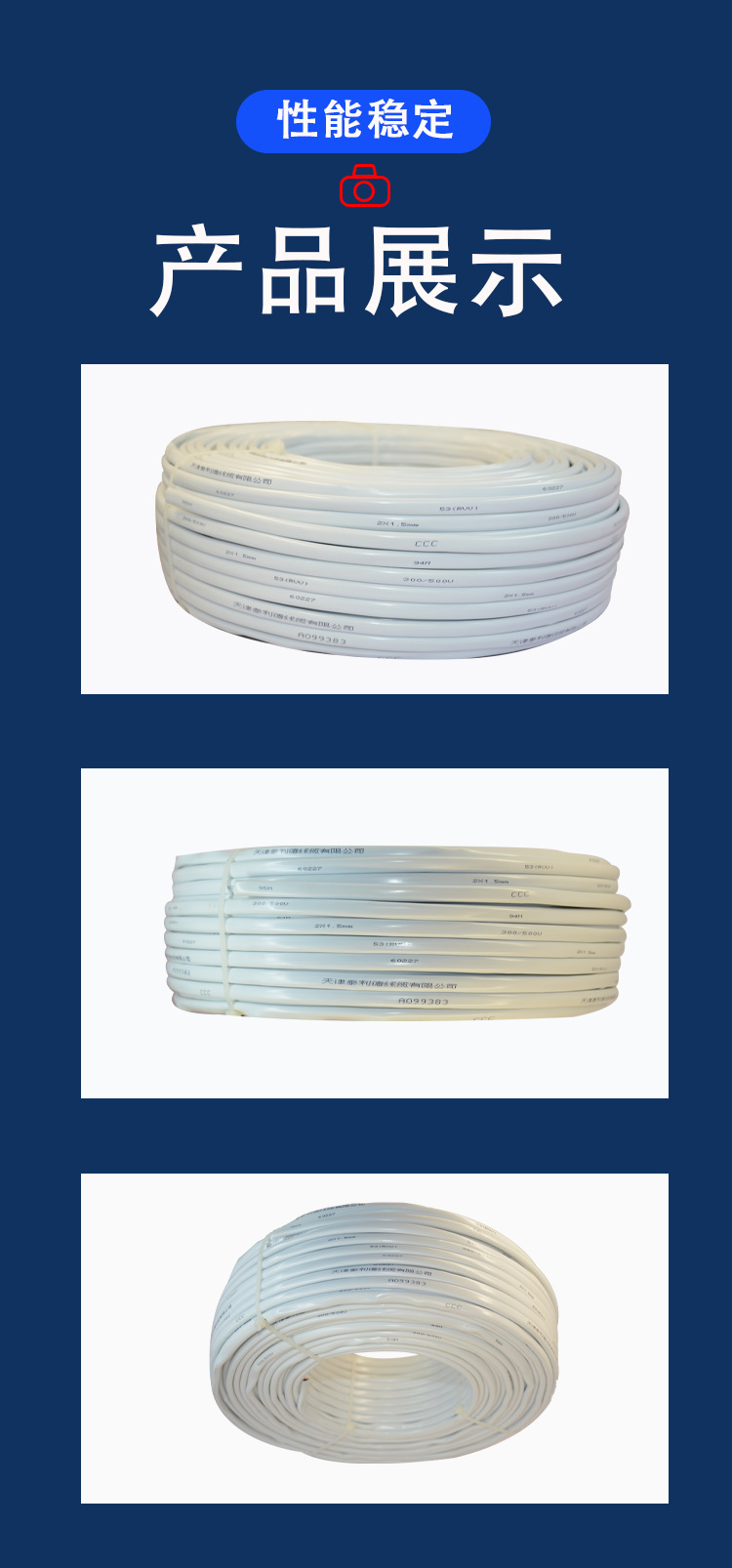 护套线详情产品展示.png