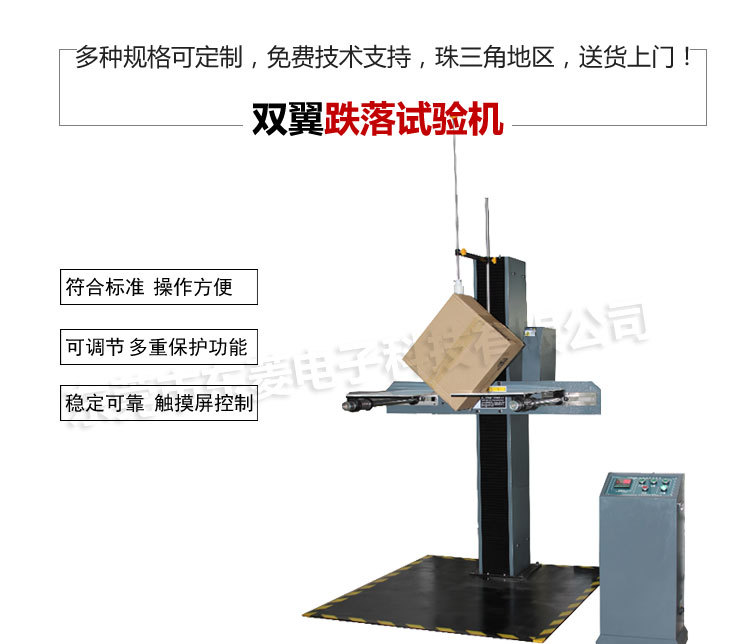 东菱供应双臂包装箱跌落机 大纸箱包装件双翼跌落试验机-阿里巴巴