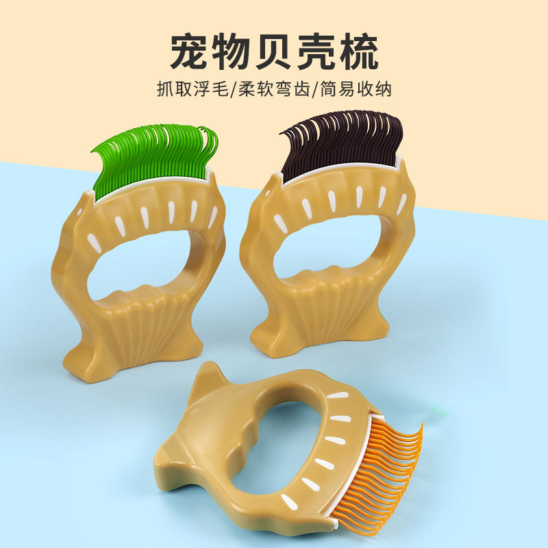 애완 동물 용품 쉘 빗 새끼 고양이 빗 개 머리 제거 빗 머리 제거 토끼 마사지 바늘 빗 부동 머리 제거 국내 영어 짧은