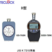 JIS K 7215�ձ�D��Ӳ�ȼ�GS-702N GS-702G������Ӳ�ȼ�GSD-720K