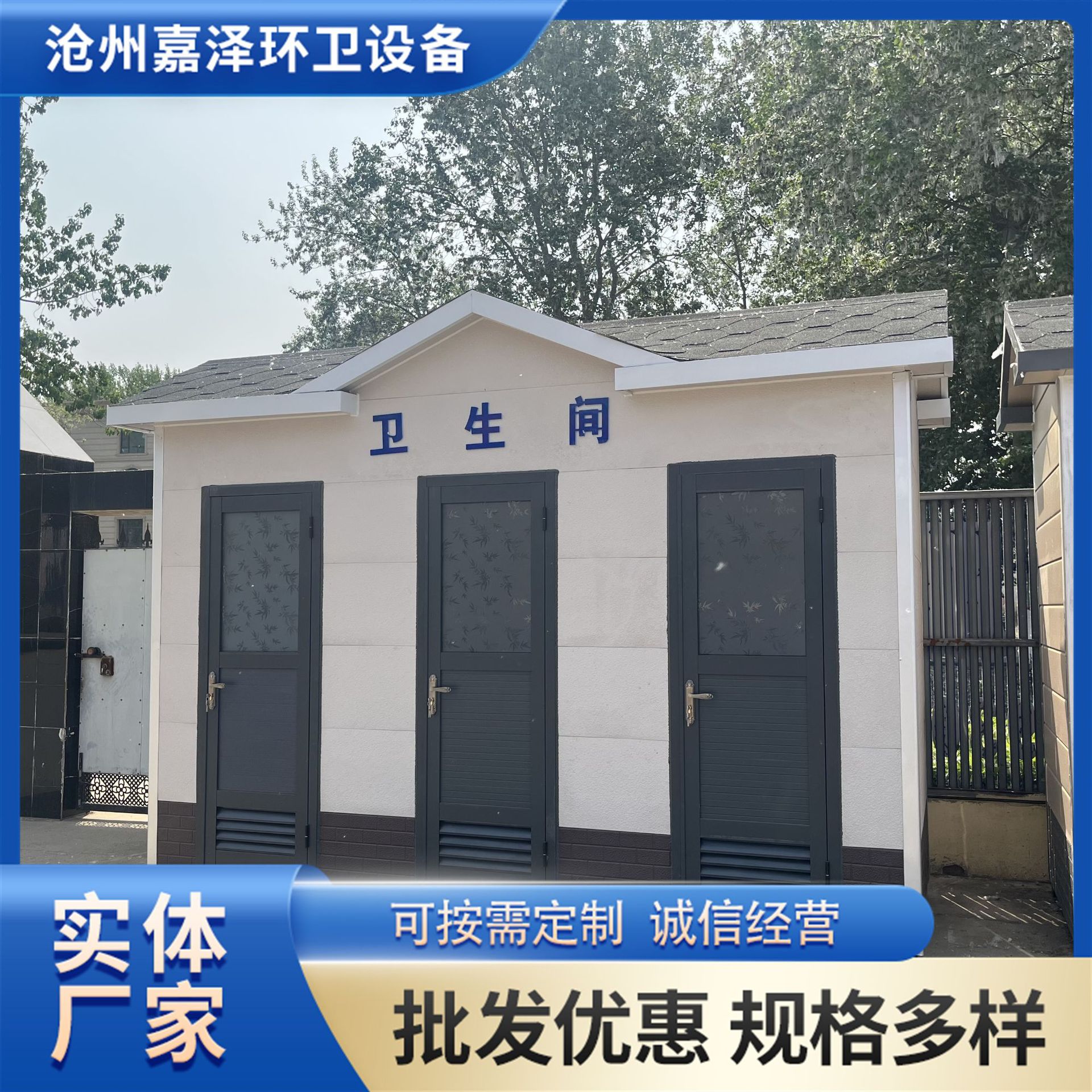 批发移动厕所户外景区环保公厕活动卫生间厕公共厕所一体洗手间