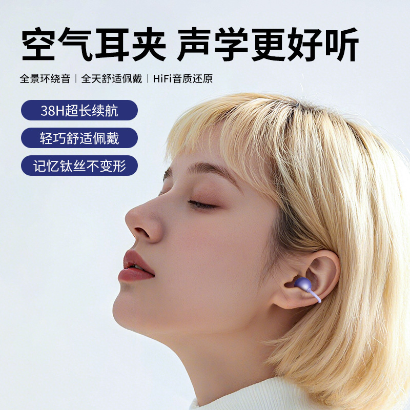 新款高品质私模耳夹耳机开放式蓝牙无线不入耳睡眠长续航运动耳机|undefined