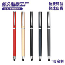 商务办公文具多功能电容触控广告笔会议笔定制LOGO触屏金属中性笔