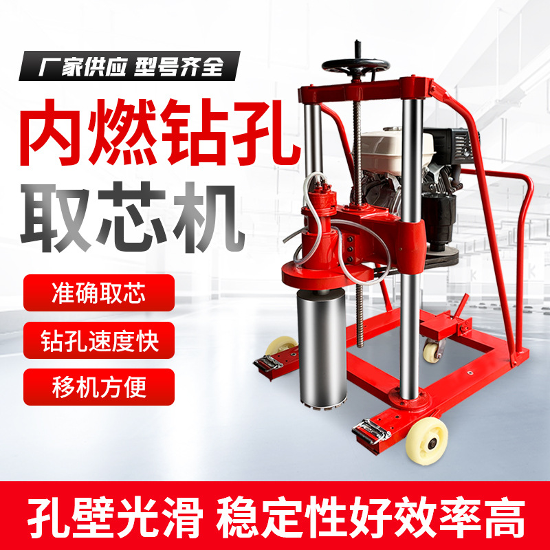 混凝土钻孔取芯机 公路护栏抽芯机 13马力取芯机
