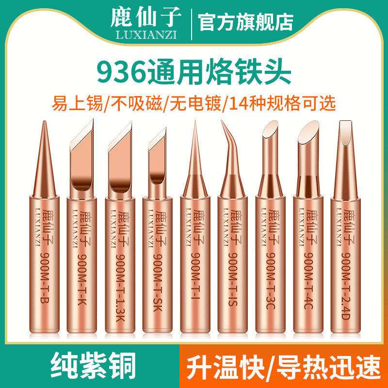 Deer Fairy 936 Soldering Iron Tip Pure Copper Electric Soldering Iron Replacement Tip Internal Heating Set Household Chrome Iron Tip Copper Tip Deer Fairy 936 Soldering Iron Tip Pure Copper Electric Soldering Iron Replacement Tip Internal Heating Set Household Chrome Iron Tip Copper Tip