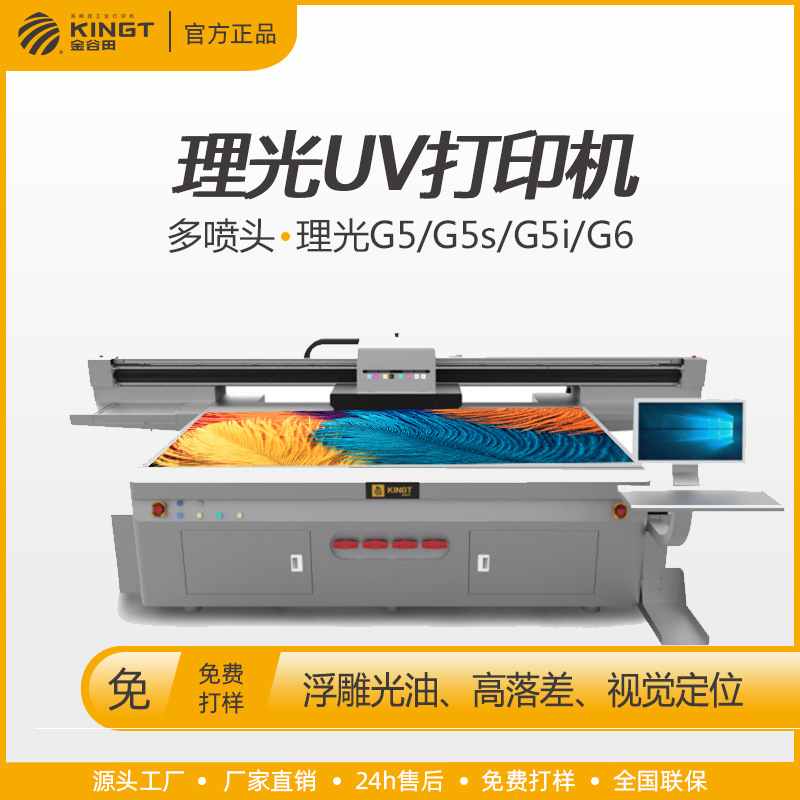 金谷田彩色玻璃移门打印机喷绘机玻璃屏风平板印花机理光uv打印机