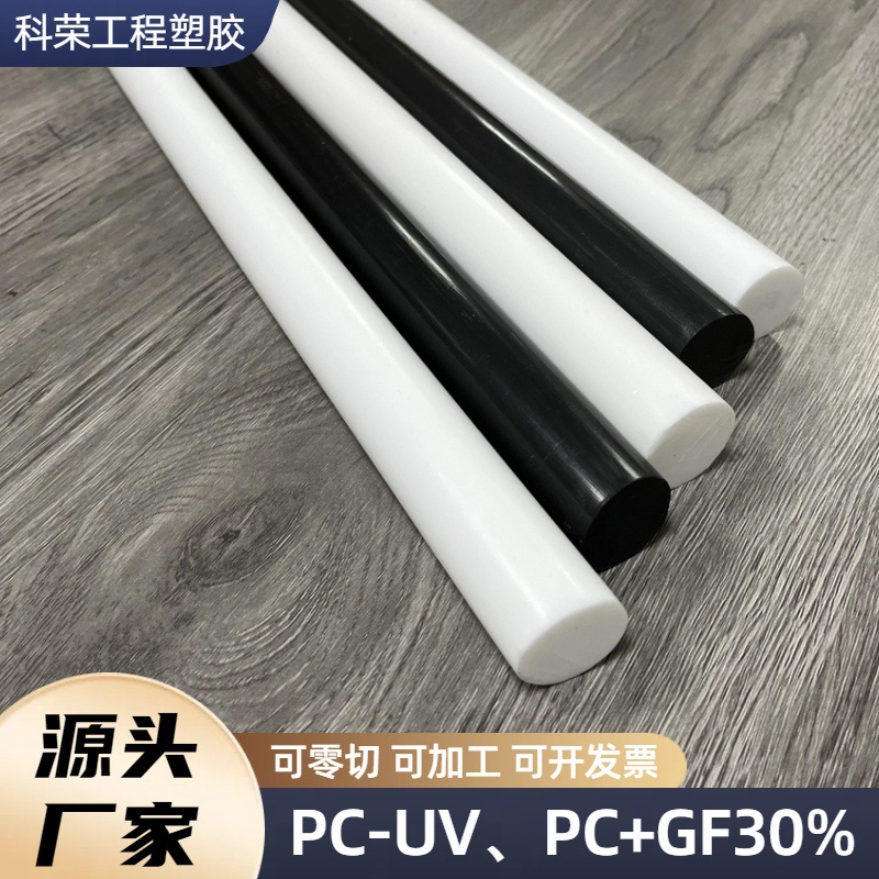 高透明PC耐力板实心聚碳酸酯防静电耐磨抗紫外线PC-UV板棒零切