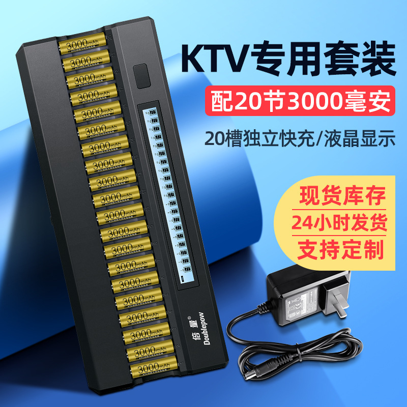 倍量五号镍氢电池套装配20节5号3000mahAA1.2V话筒KTV充电电池